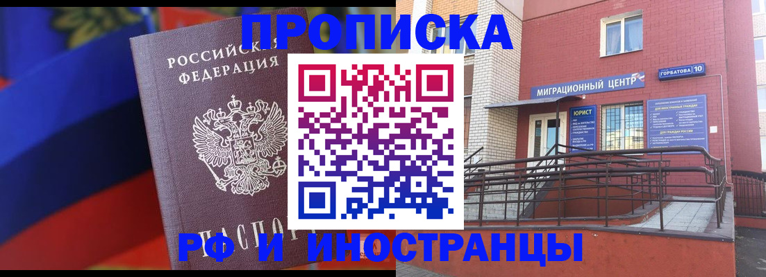 прописка законно в Жирновске