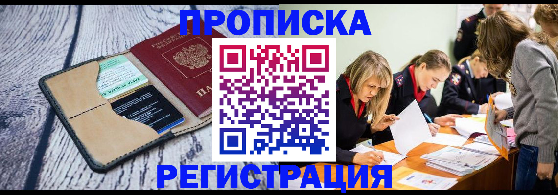 купить прописку в Жирновске