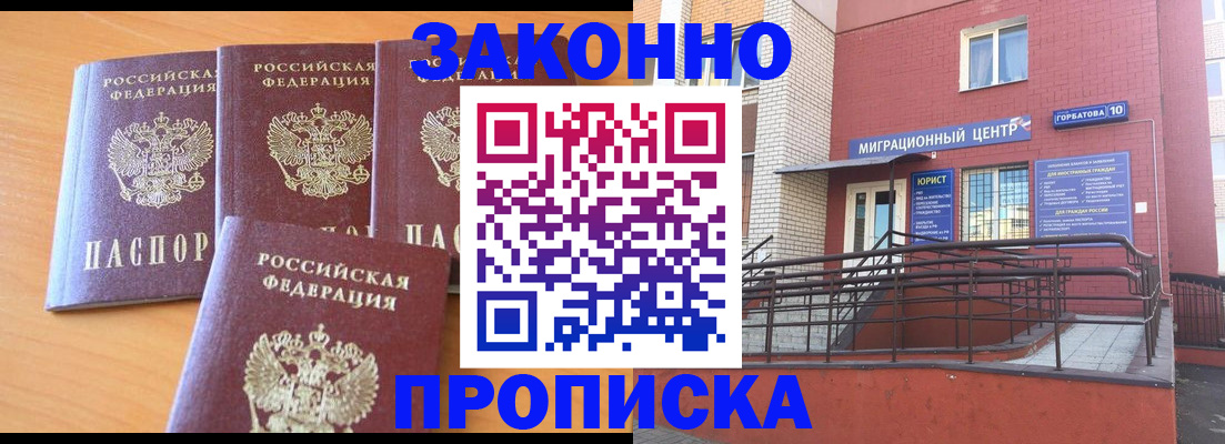 прописка штамп в Жирновске