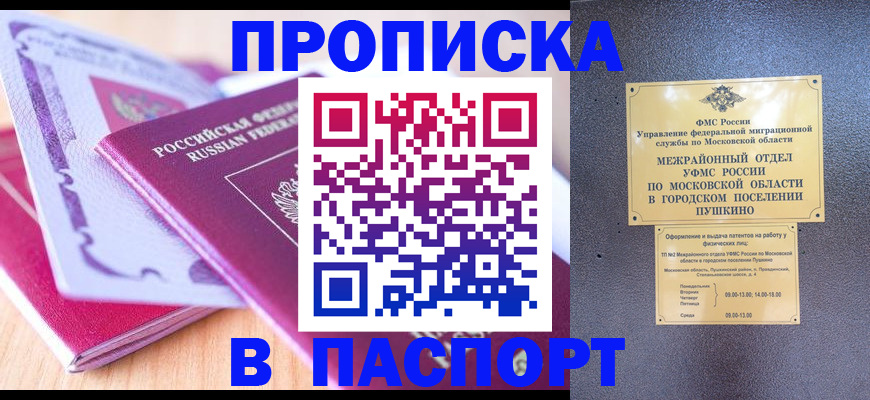 прописка законно в Жирновске