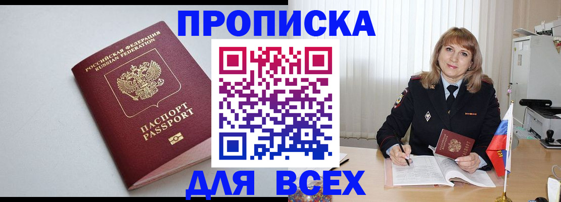 прописка в квартире в Жирновске